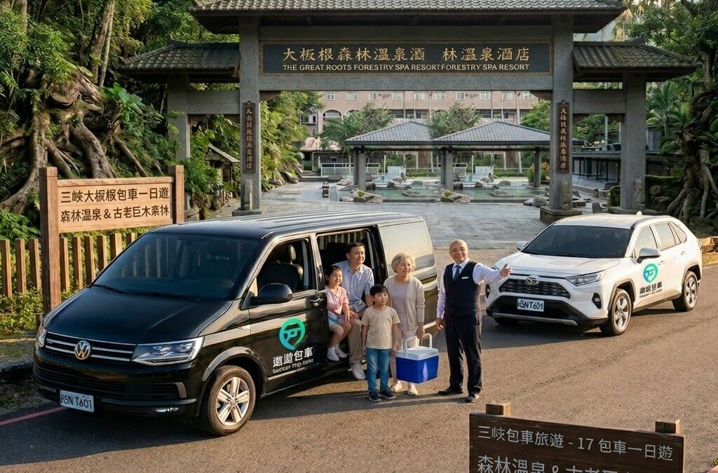 【台北包車一日遊】直達大板根森林祕境：芬多精步道、低海拔雨林溫泉、三峽老街深度攻略！
