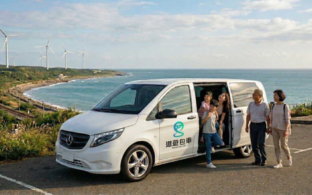 苗栗包車一日遊-賓士九人坐
