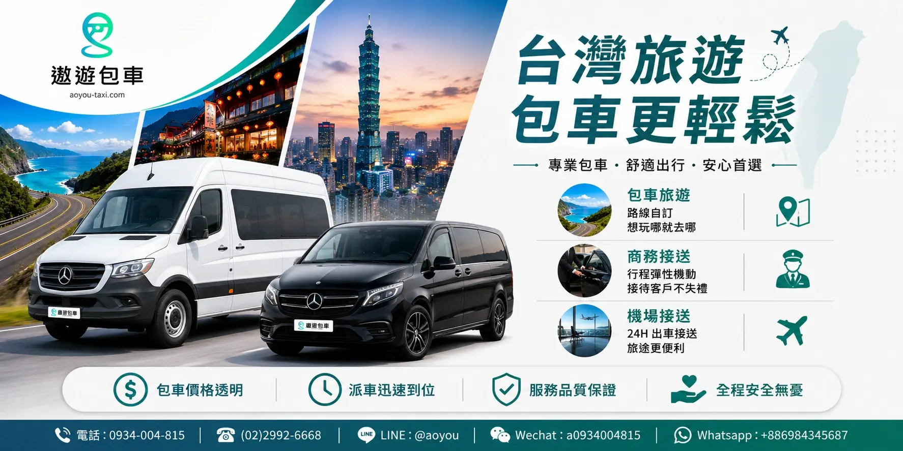 遨遊包車-包車旅遊
