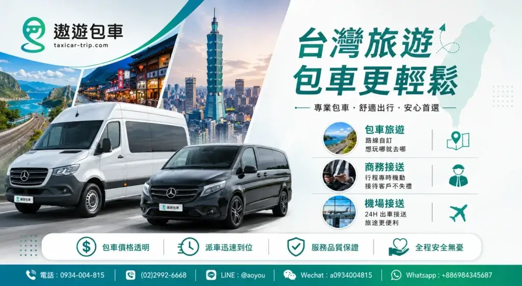 遨遊包車-包車旅遊