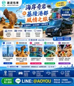 台北包車旅遊推薦：野柳地質公園女王頭與基隆正濱漁港彩虹屋，遨遊包車頂級豪華保母車一日遊