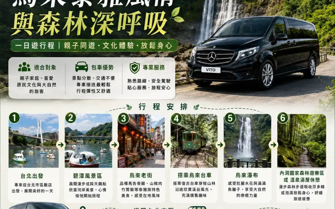 台北包車一日遊-烏來