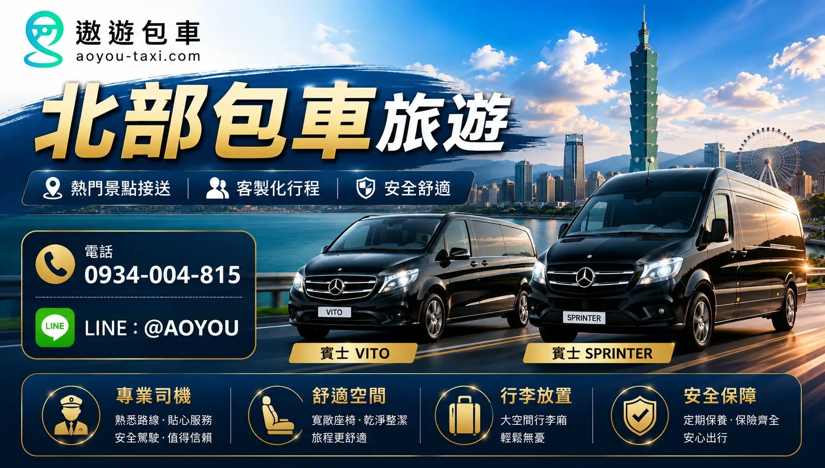 遨遊包車-北部包車旅遊