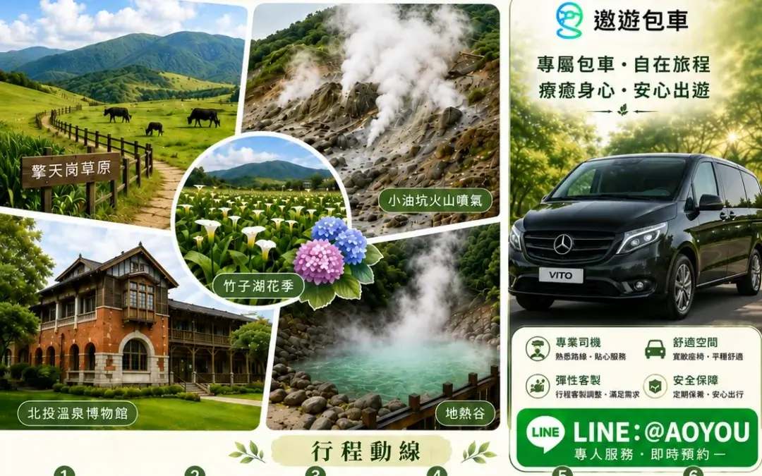 台北包車-陽明山北投旅遊