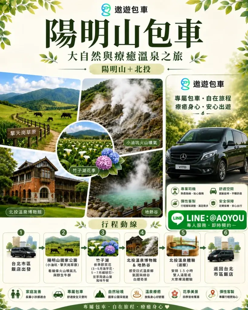 台北包車-陽明山北投