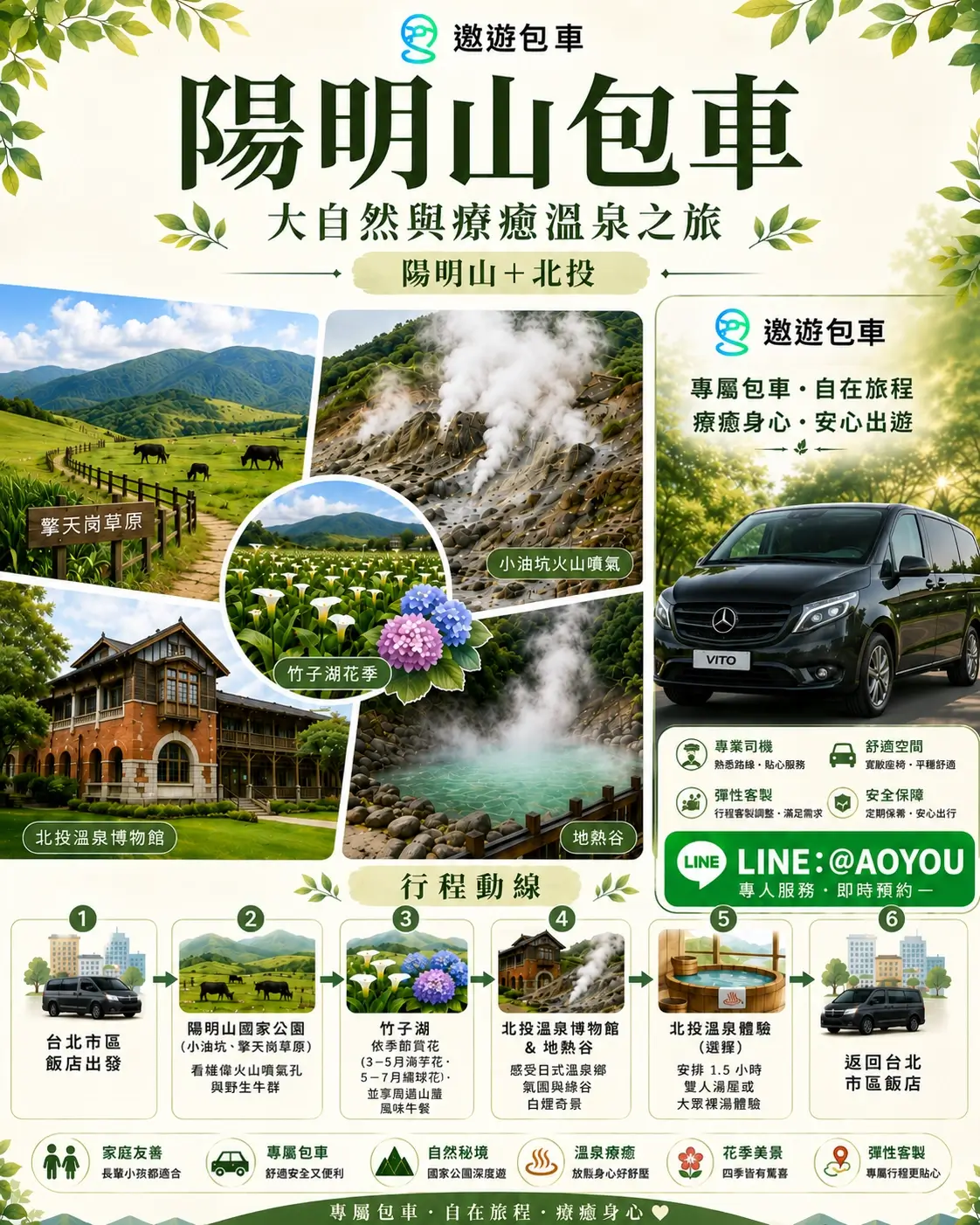 台北包車-陽明山北投旅遊
