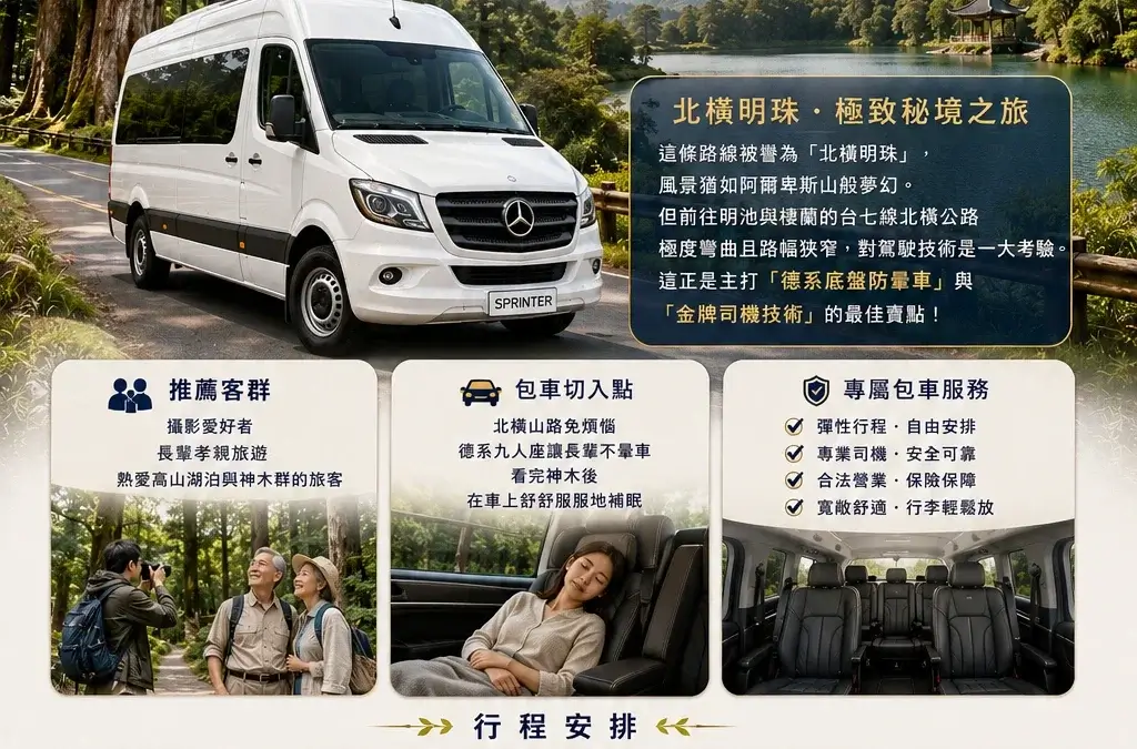 遨遊包車-宜蘭包車_馬告生態園區神木群芬多精之旅