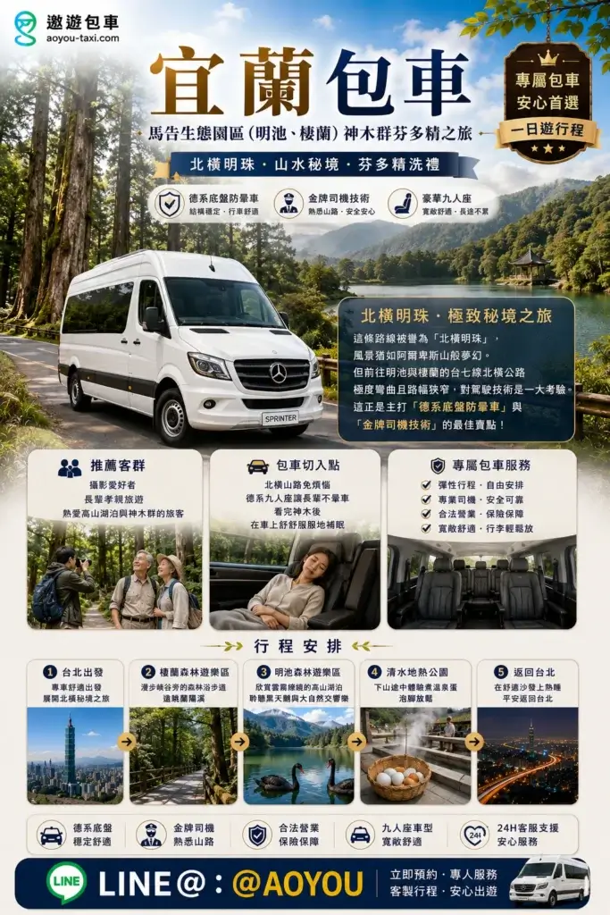 遨遊包車-宜蘭包車_馬告生態園區神木群芬多精之旅