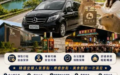 【宜蘭包車】冬山梅花湖與斑比山丘療癒之旅，豪華 KTV 保母車輕鬆一日遊推薦