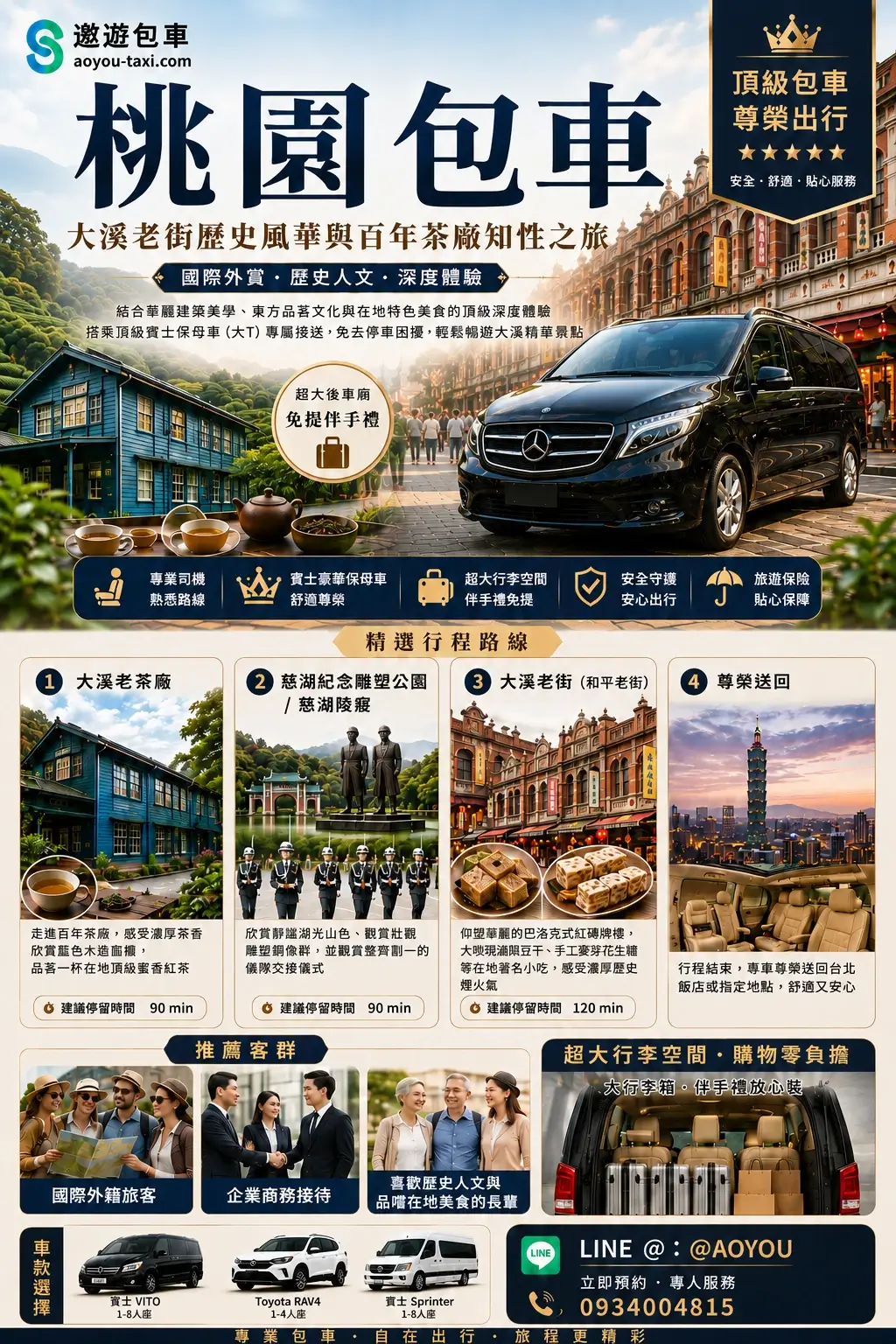 桃園包車_大溪老街歷史風華與百年茶廠知性之旅
