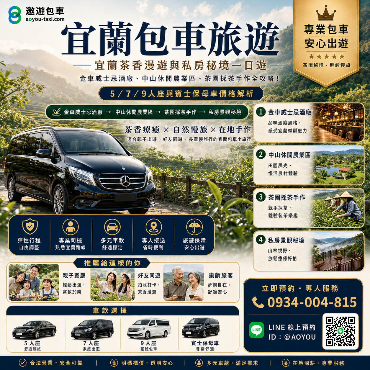宜蘭包車旅遊-遨遊包車