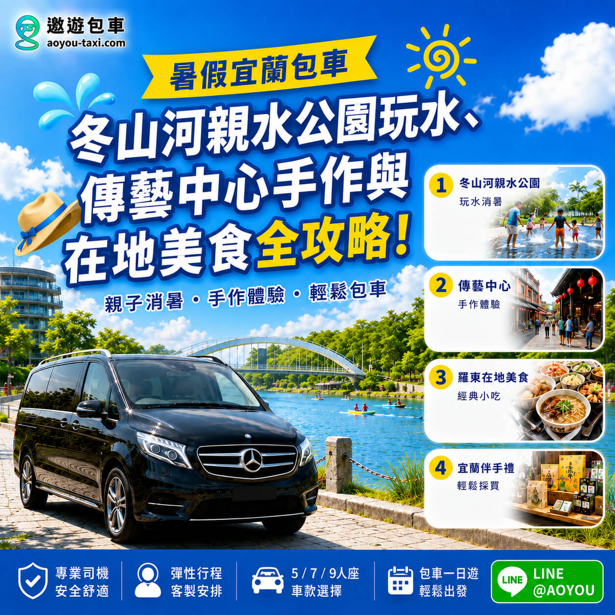 宜蘭親子包車旅遊