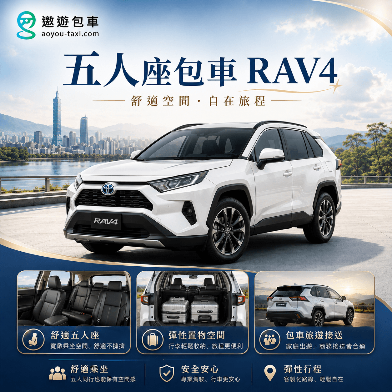 遨遊包車-五人座