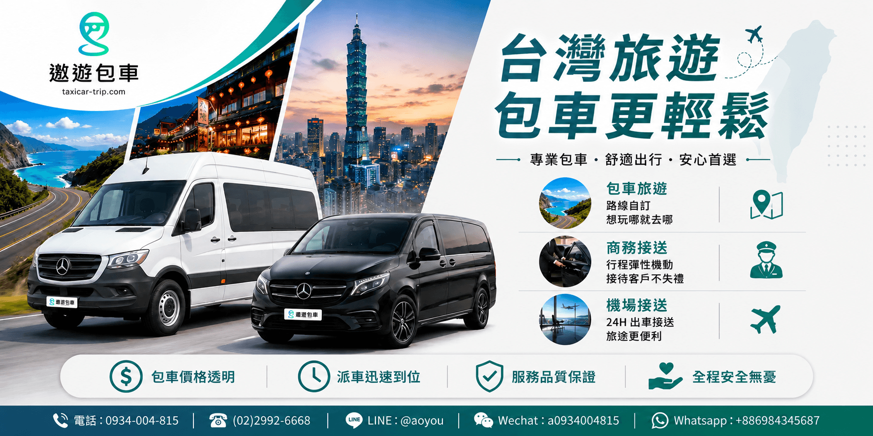 台灣包車旅遊行程推薦：搭乘尊榮德系九人座與頂級賓士保母車開啟台灣包車自由行，專業金牌老司機全台點對點接送，讓家庭出遊與孝親旅行更輕鬆。
