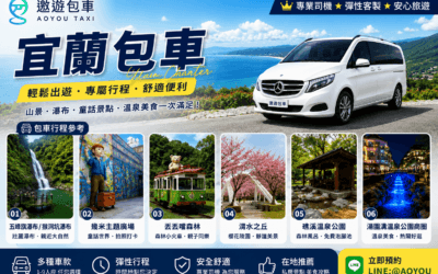【2026宜蘭包車推薦】宜蘭慢活一日遊：五峰旗瀑布、幾米廣場、渭水之丘與礁溪溫泉秘境全攻略！5/7/9人座與賓士保母車價格解析