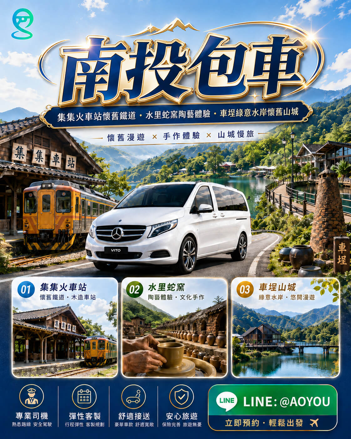 南投包車集集火車站