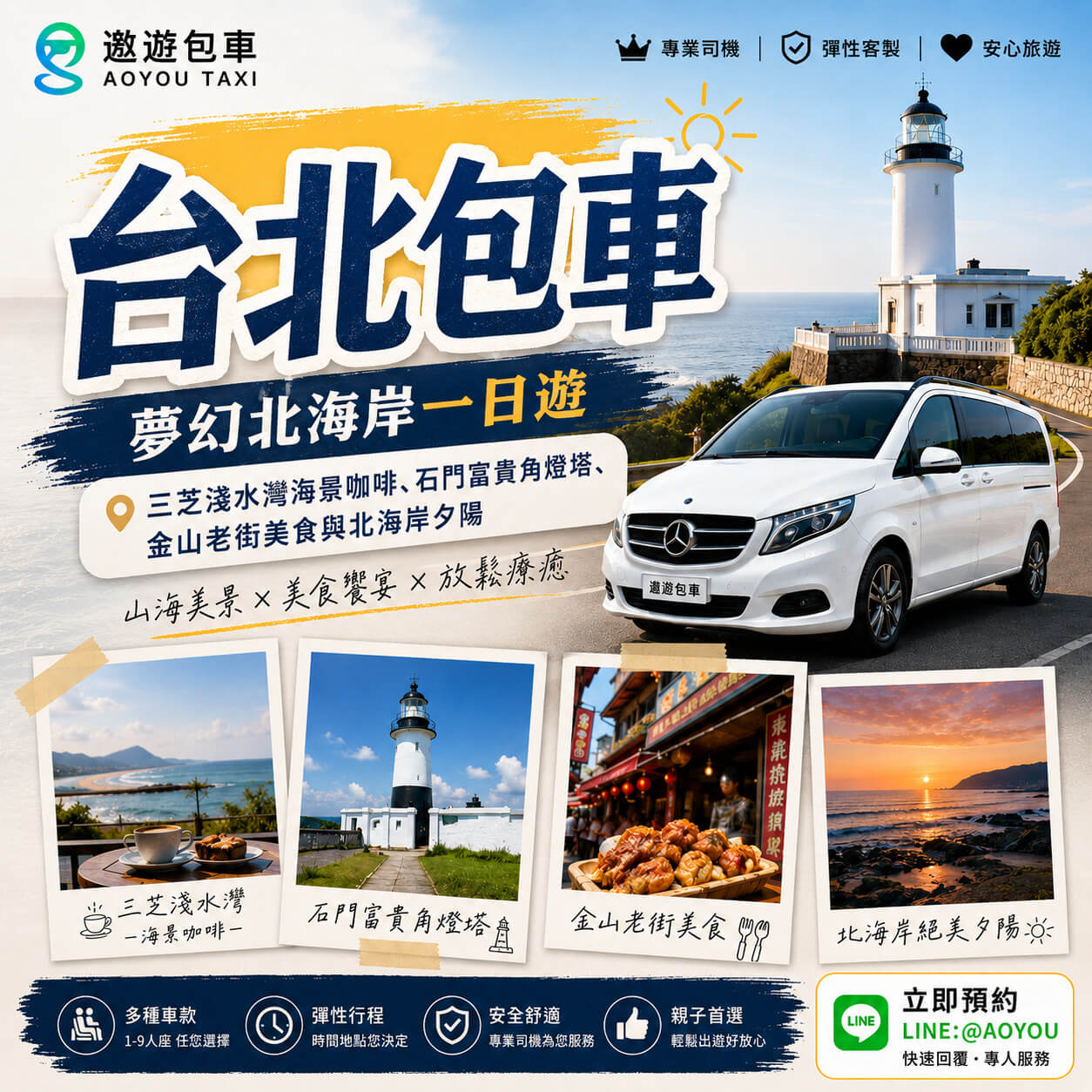 台北包車北海岸一日遊