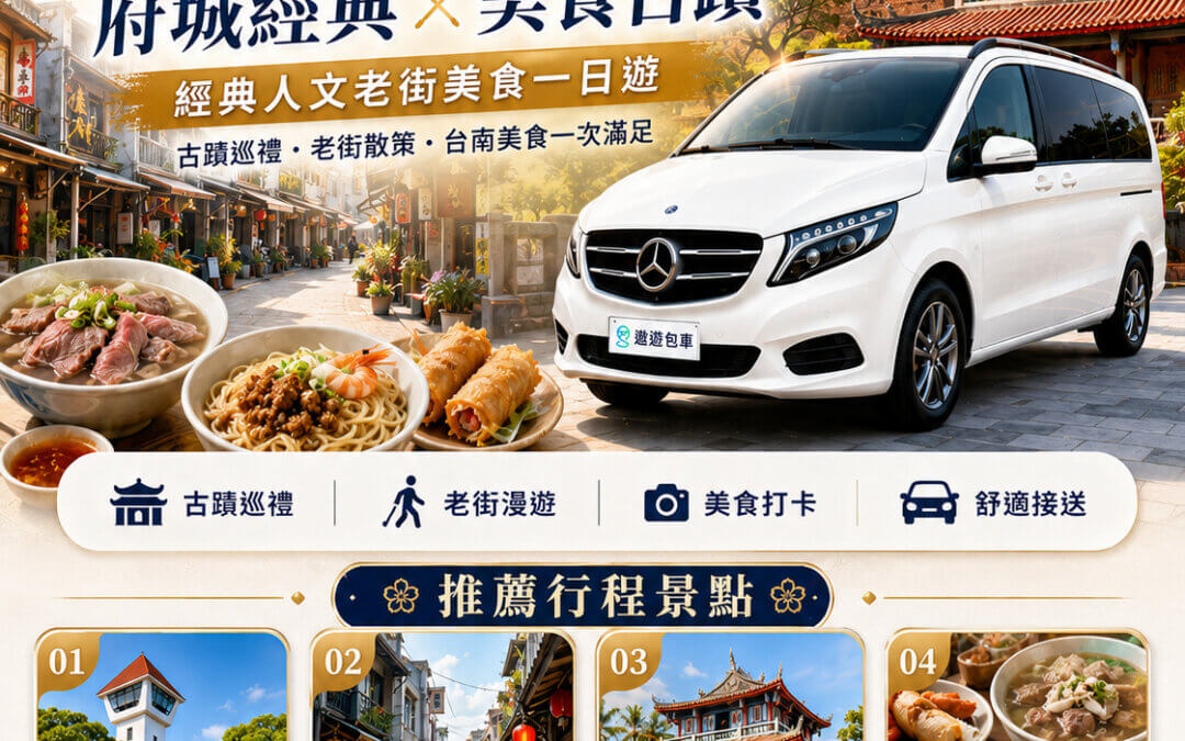 台南包車次崁樓