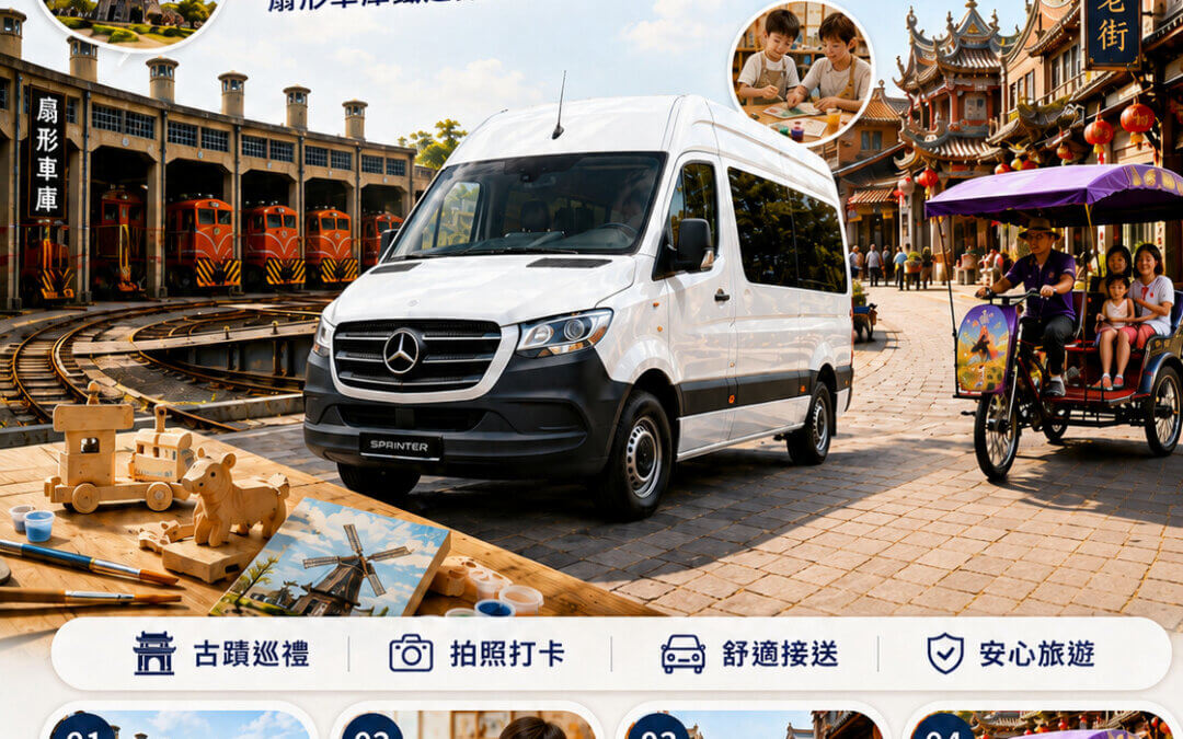 彰化包車旅遊天后宮