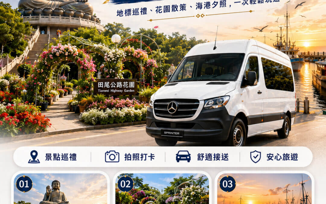 遨遊包車八卦山