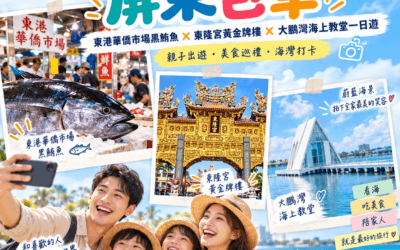 屏東包車推薦！東港華僑市場黑鮪魚、東隆宮黃金牌樓與大鵬灣海上教堂一日遊