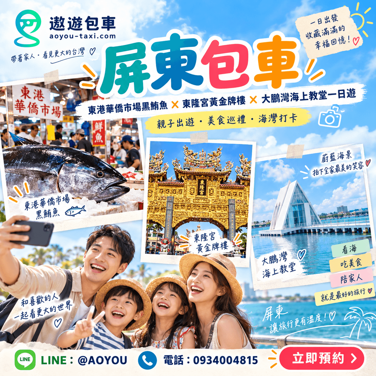 屏東包車推薦！東港華僑市場黑鮪魚、東隆宮與大鵬灣一日遊