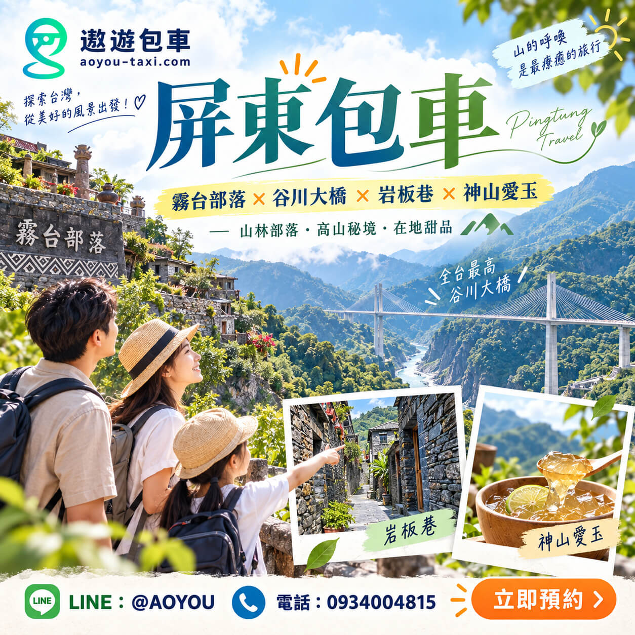 屏東包車推薦！霧台部落谷川大橋、岩板巷與神山愛玉一日遊