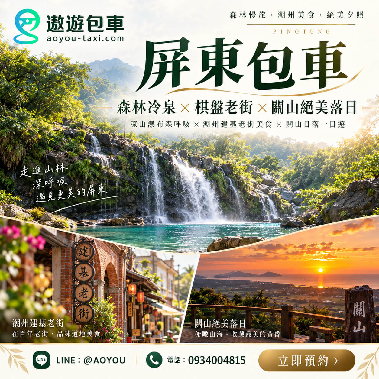 屏東包車森林冷泉