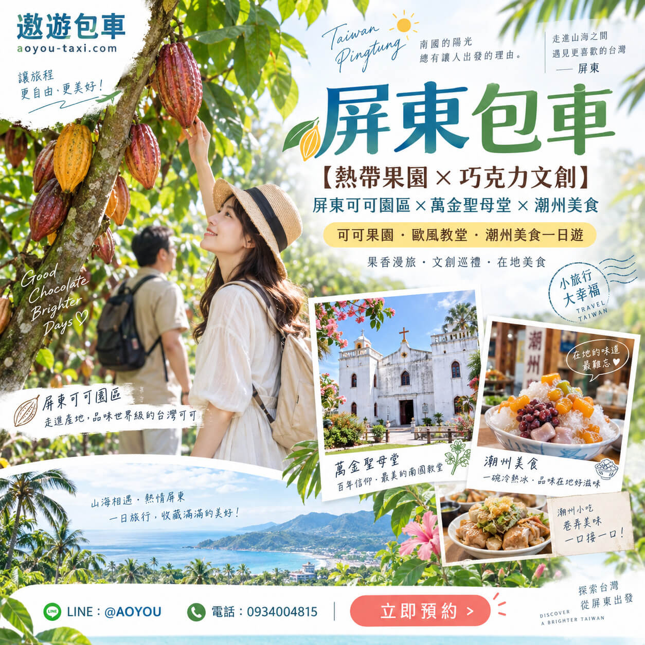 遨遊包車屏東包車旅遊