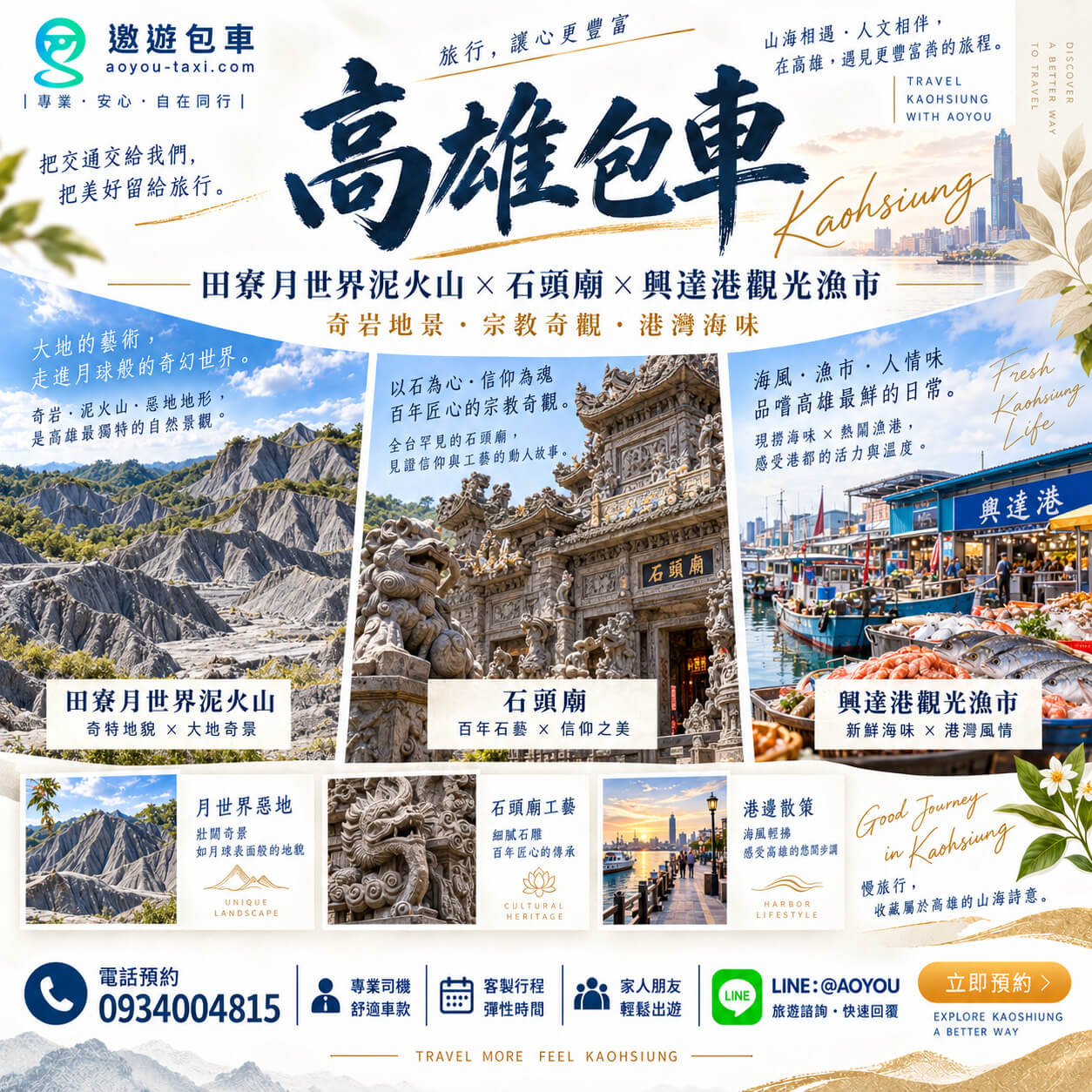 高雄包車推薦：田寮月世界泥火山、石頭廟與興達港海鮮一日遊