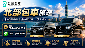 遨遊包車旅遊、台灣包車自由行 place picture
