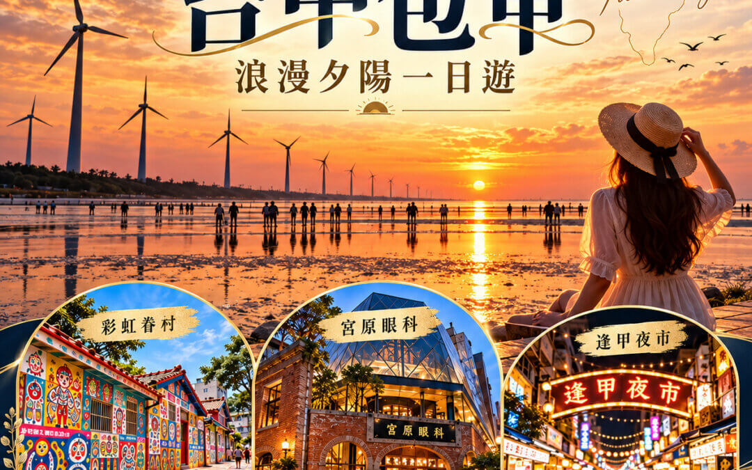 台中包車一日遊推薦｜彩虹眷村