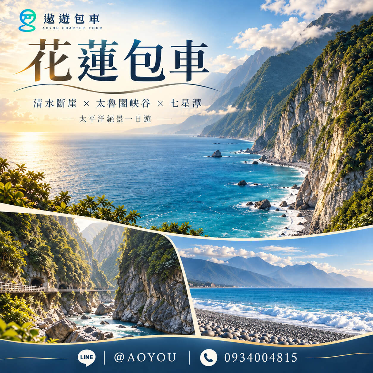 花蓮包車清水斷崖